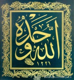 Leva - Allahu Vahdehu