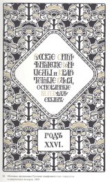 Programma van de Russische symfonieconcerten