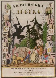 Cover van album 'Oekraïens alfabet'