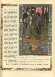 Illustratie bij het sprookje "Vasilisa de Schone"