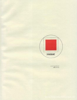 Illustratie bij 'Suprematisch verhaal over twee vierkanten' Illustratie bij 'Suprematisch verhaal over twee vierkanten'